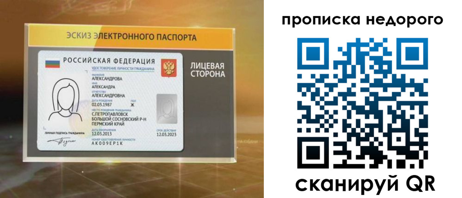 временная регистрация для школы в Заинске