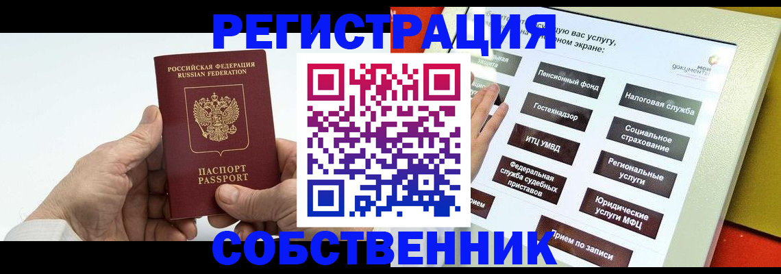 временная регистрация в Заинске