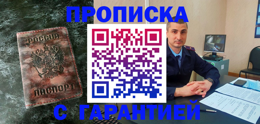 прописка 2025 в Заинске