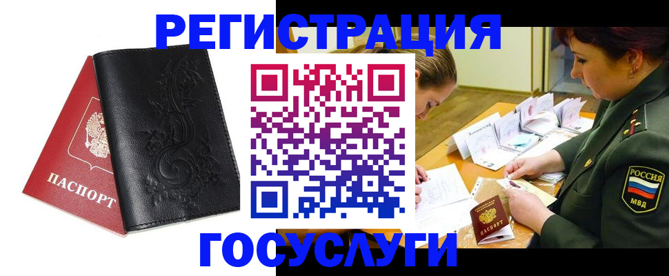 временная регистрация для школы в Заинске