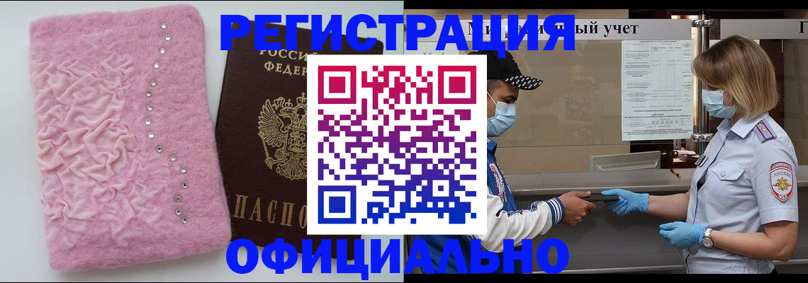 временная регистрация для школы в Заинске